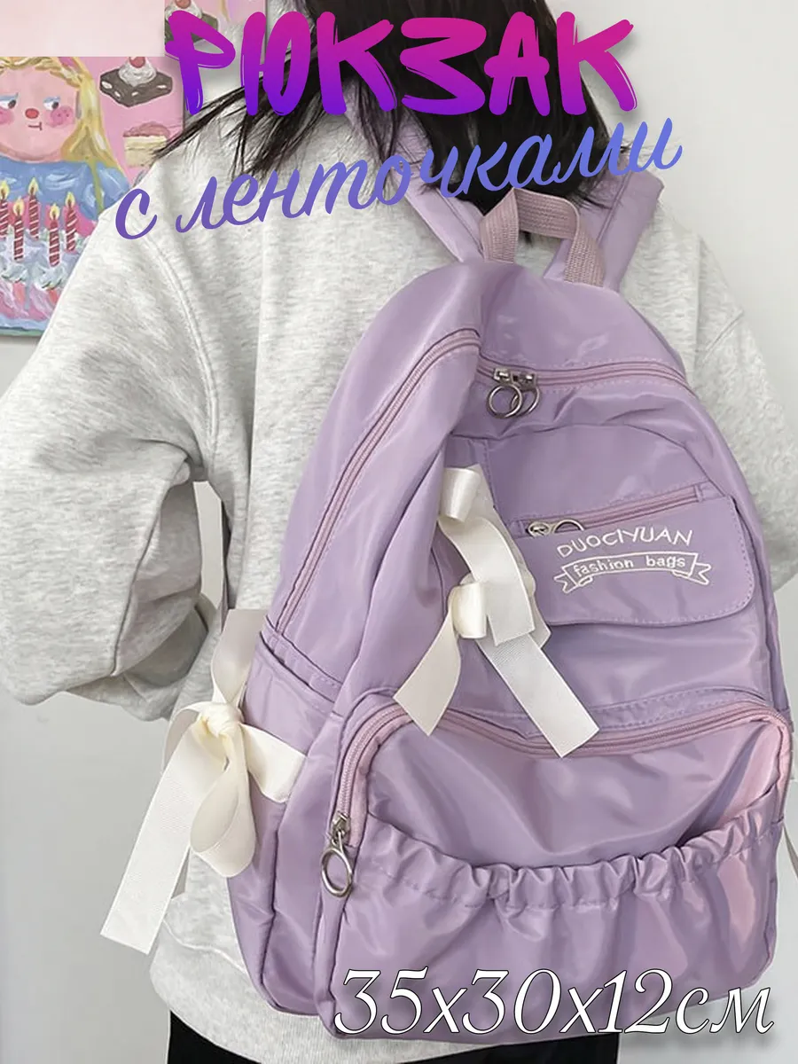 Рюкзак с ленточками