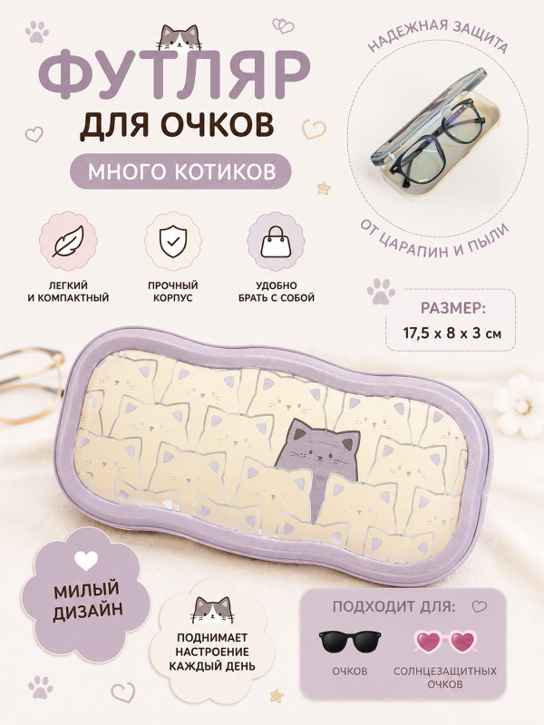 Футляр для очков, очечник Много котиков