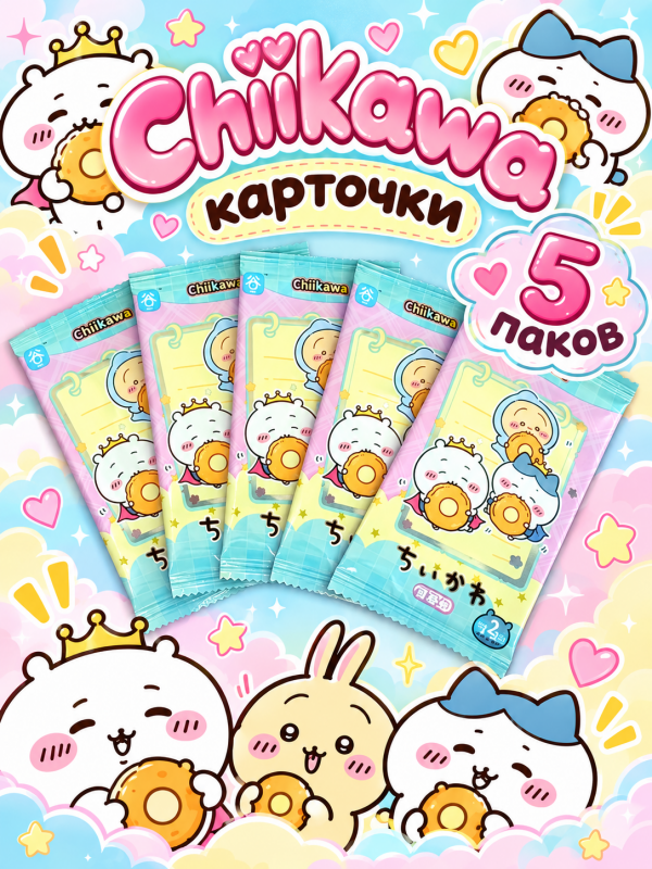 Карточки Chiikawa голубые в ассортименте 5 шт
