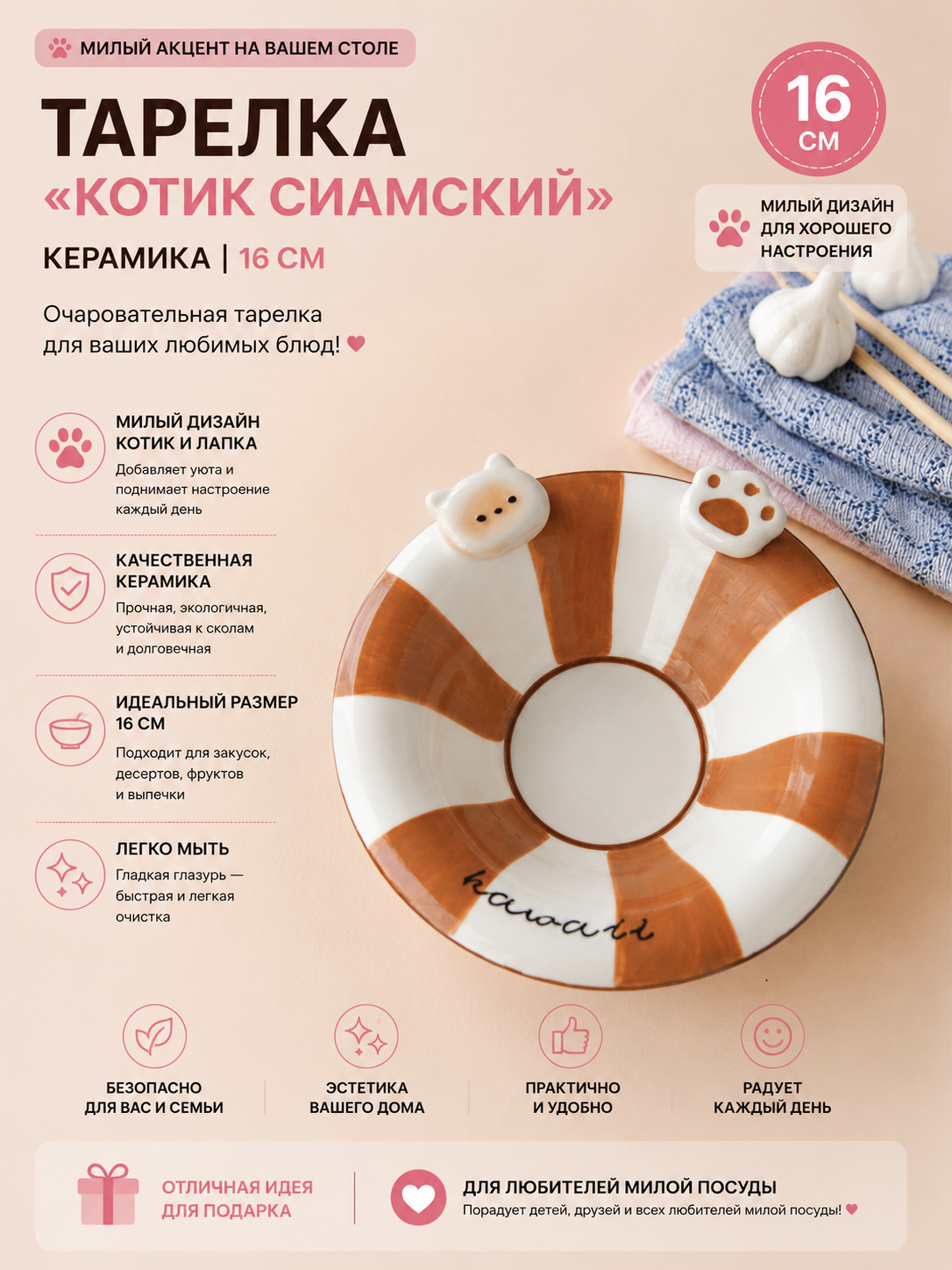 Тарелка полосатая Котик сиамский 