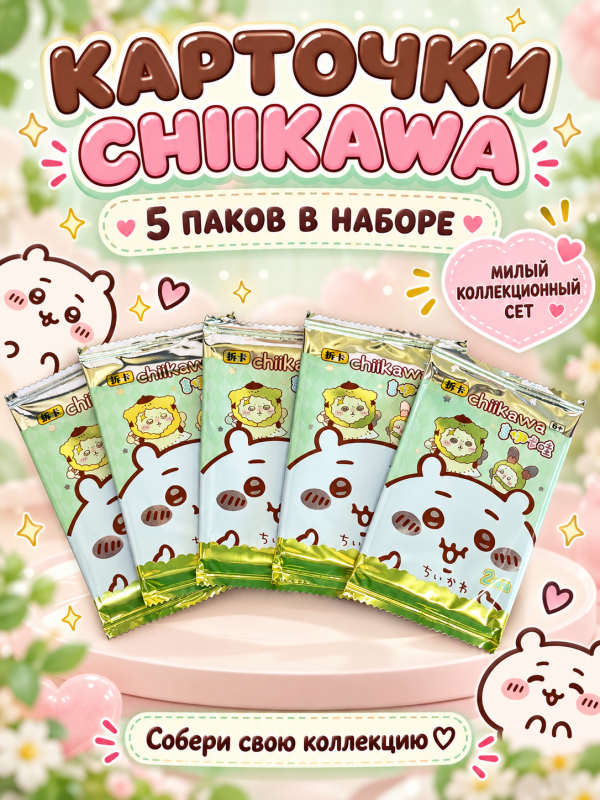 Карточки Chiikawa зеленые в ассортименте 5 шт
