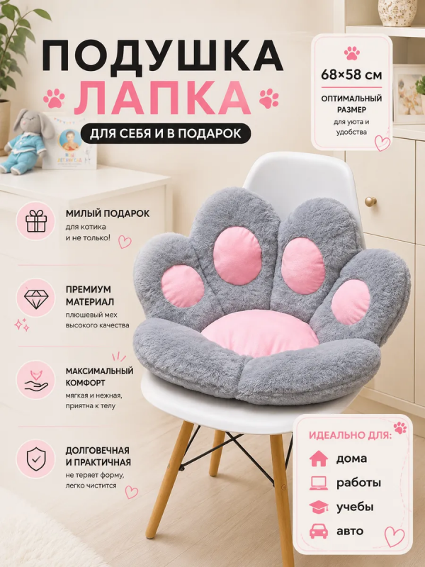 Подушка на стул "Кошачья лапка" серый