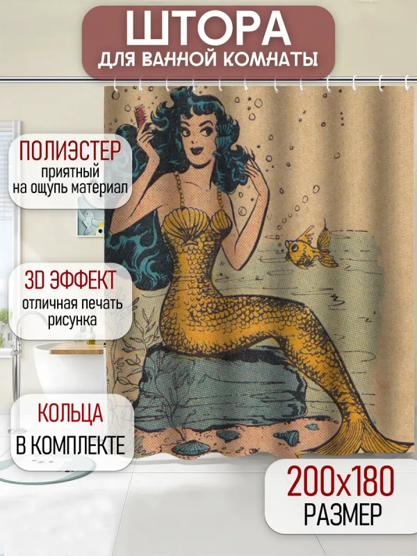Штора для ванной Русалка