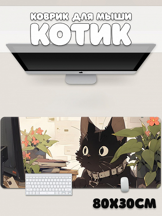Коврик для мышки Котик в ошейнике