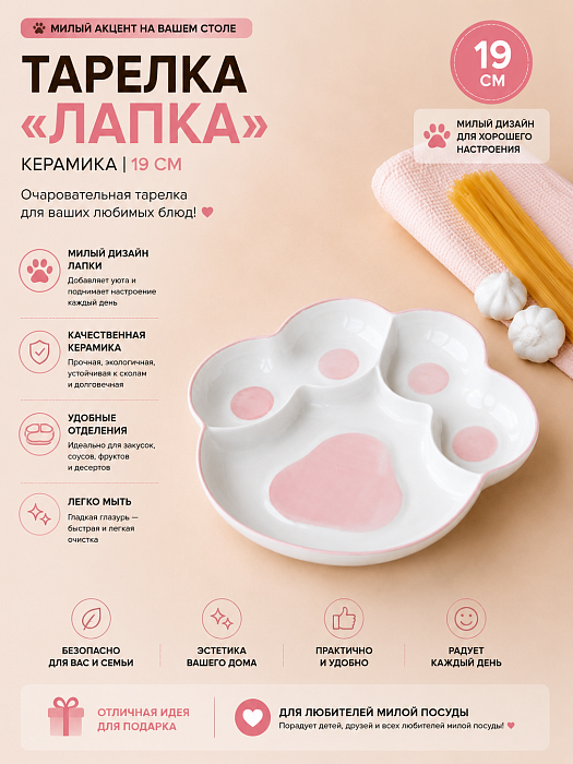 Тарелка с отделениями Лапка