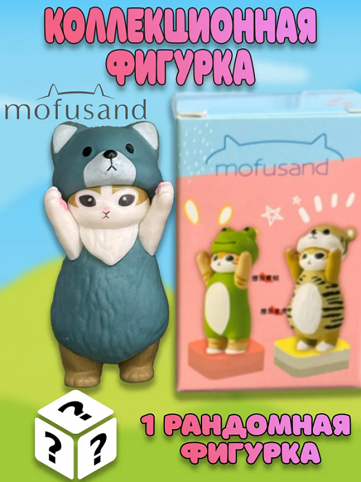 Фигурка Mofusand Вечеринка в кигуруми в ассортименте