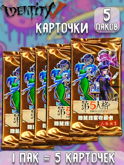 Карточки Identity V гача ver.4 в ассортименте 5 шт.