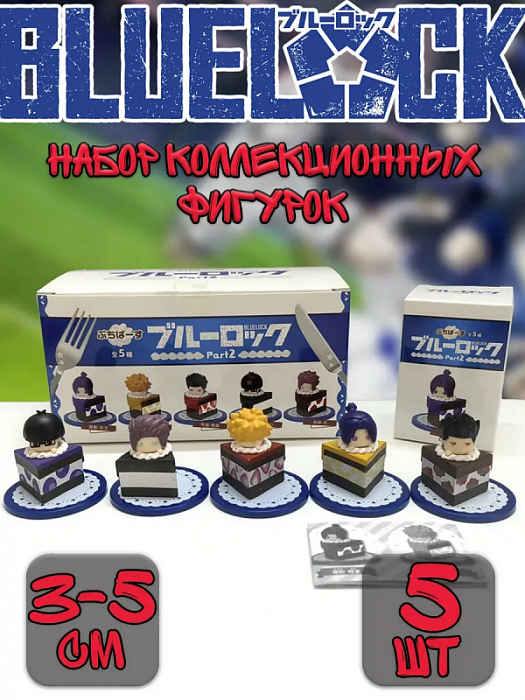 Фигурка Блю Лок Синяя тюрьма Blue Lock ver.5 (коробка)