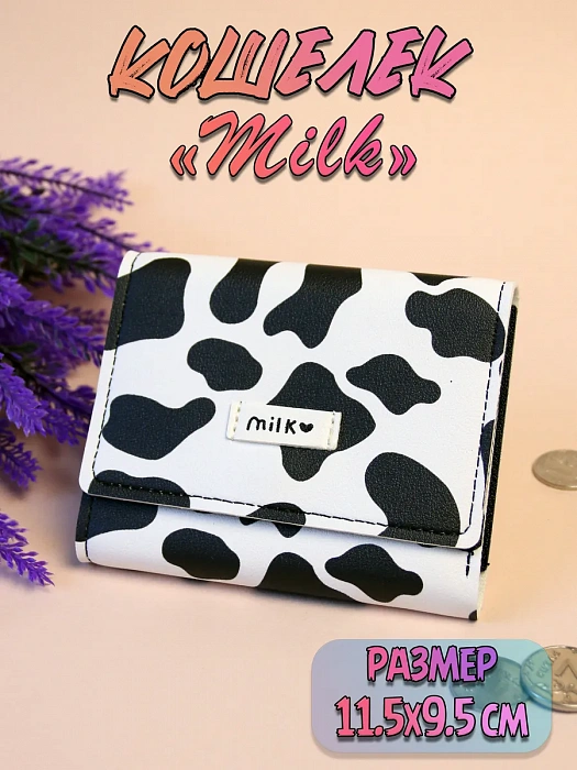 Кошелек Milk черный