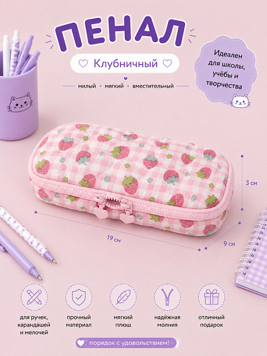 Пенал клубничный