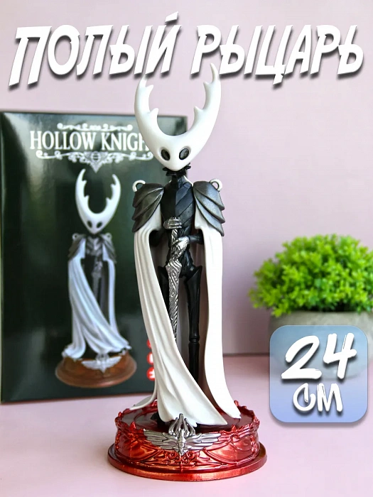 Фигурка Hollow Knight 24 см