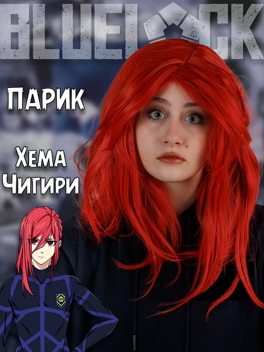 Парик Синяя тюрьма Блю Лок Blue Lock