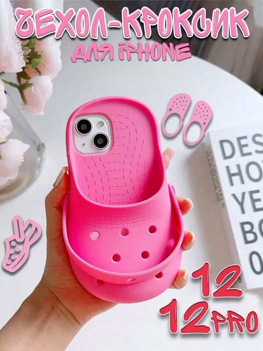  Чехол для iPhone 12/ 12 Pro Crocs/ Крокс