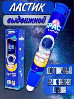 Ластик выдвижной в виде ручки Космонавт - 10 см / Синий