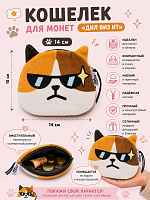 Кошелек для монет Дил виз ит - 14 см / Коричневый