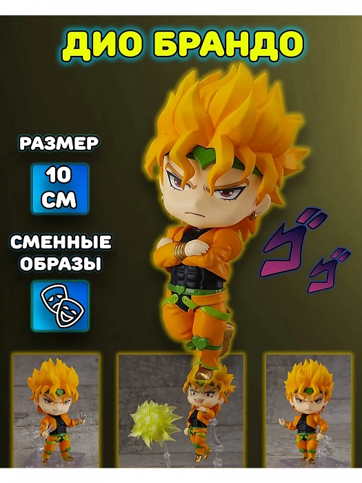Фигурка 1110 Дио Брандо Dio Brando Приключения ДжоДжо JoJo’s Bizarre Adventure