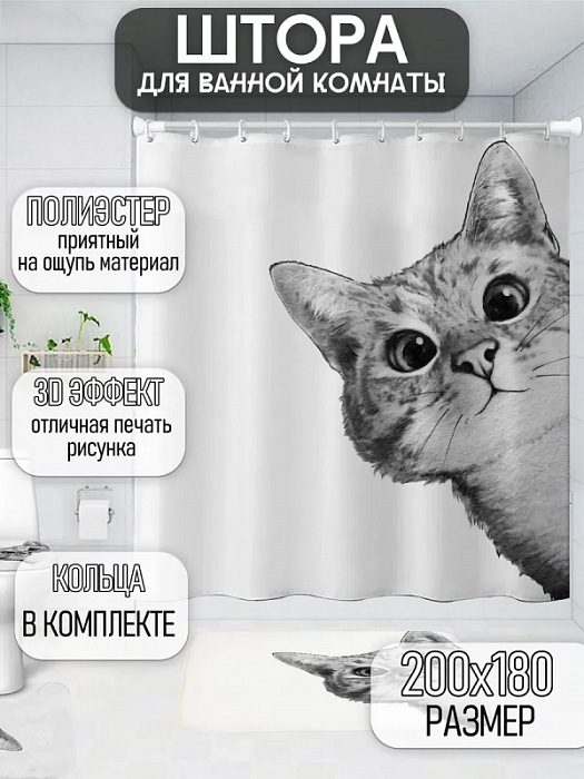 Штора для ванной Котик подсматривает