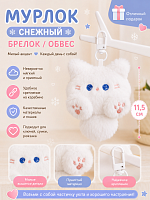 Брелок / обвес Мурлок снежный - 11,5 см / Белый