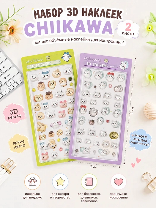 Набор наклеек 3D Chiikawa 2 шт. 7+8