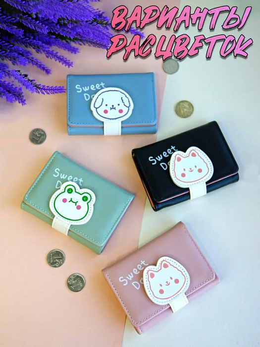 Кошелек Sweet Day