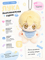 Брелок / обвес Инопланетная сцена Лука - 12 см / Желтый
