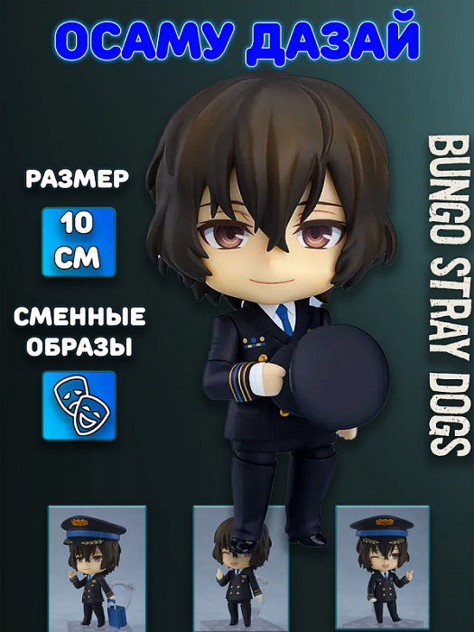 Фигурка Бродячие псы Пилоты Аэропорт Аirport Bungou Stray Dogs (Фигурка 1414 Осаму Пилот Дазай Osamu Dazai Бродячие псы Bungou Stray Dogs)