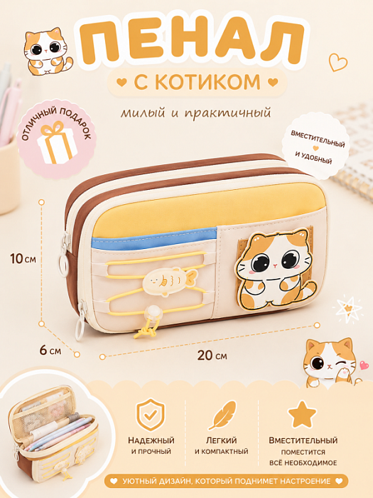 Пенал с котиком на липучке