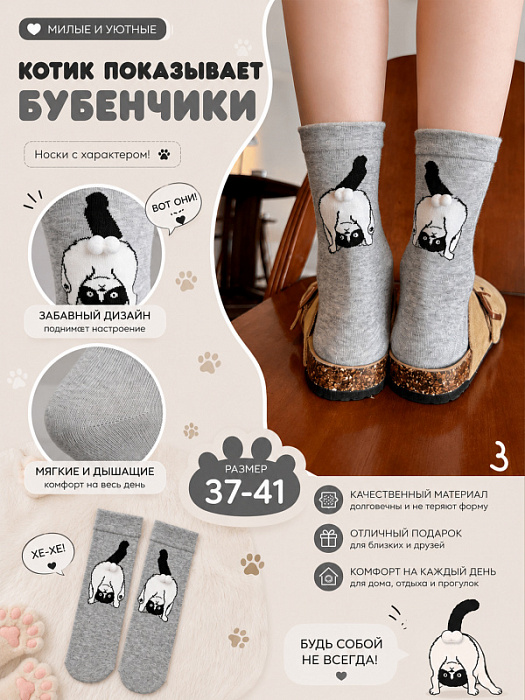 Носки "Котик показывает бубенчики"