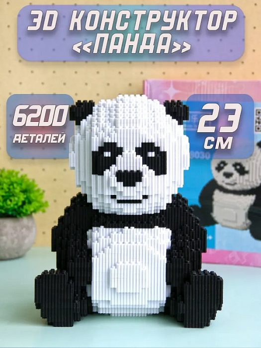 Конструктор 3D из мини-блоков (Конструктор 3D Панда)