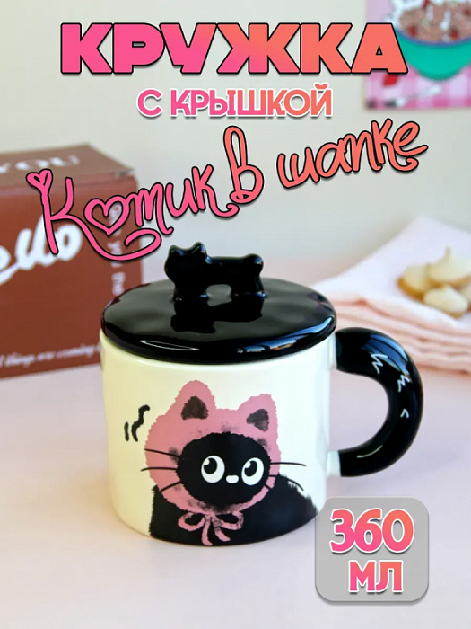 Кружка с крышкой Котики в повязках (Кружка с крышкой Котик в розовой повязке)