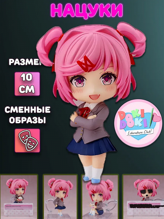 Фигурка Доки Доки Литературный клуб Doki Doki Literature Club! (Фигурка 2077 Нацуки Сайори Sayori Доки Доки Литературный клуб Doki Doki Literature Club! )
