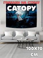 Гобелен Сатору - 100х70см / Голубой