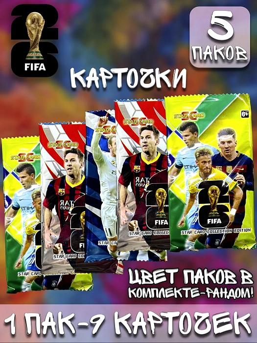 Карточки Fifa 2026 v.1 в ассортименте 5 шт.