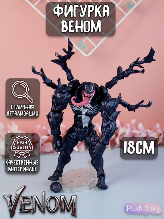 Фигурка Персонажи Комиксов (Фигурка Веном Venom)
