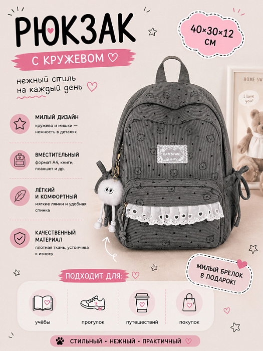 Рюкзак с кружевом