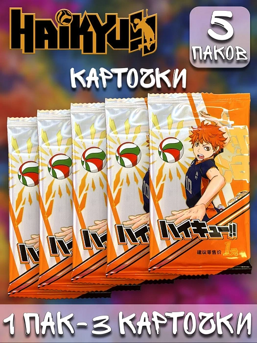 Карточки Волейбол Haikyu!! v.3 в ассортименте 5 шт.