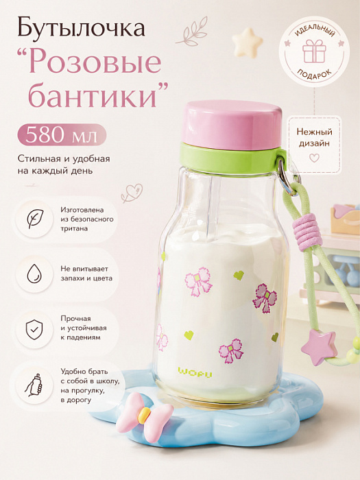 Бутылочка тритан с подвеской розовые бантики