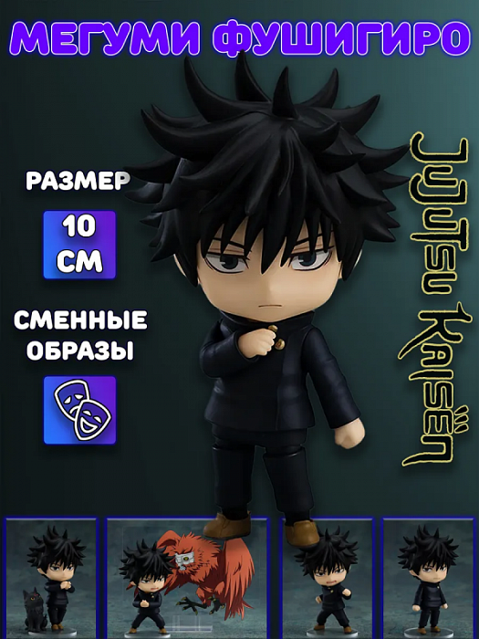 Фигурка Магическая битва Jujutsu Kaisen (Фигурка 1506 Мегуми Фушигуро Megumi Fushiguro Магическая битва Jujutsu Kaisen)