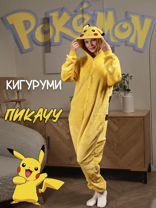 Кигуруми Пикачу L ver.2
