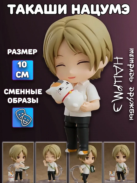 Фигурка Тетрадь дружбы Нацумэ Natsume Yuujinchou (Фигурка 1245 Такаши Нацумэ Takashi Natsume Тетрадь дружбы Нацумэ Natsume Yuujinchou)