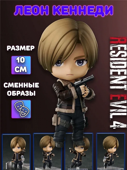 Фигурка Resident Evil (Фигурка 2337 Леон Скотт Кеннеди Leon Scott Kennedy Resident Evil)